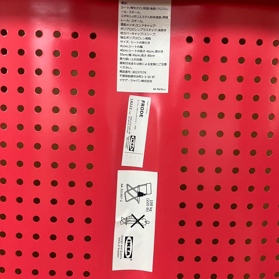 IKEA イケア FRODE フローデ　赤　二脚セット