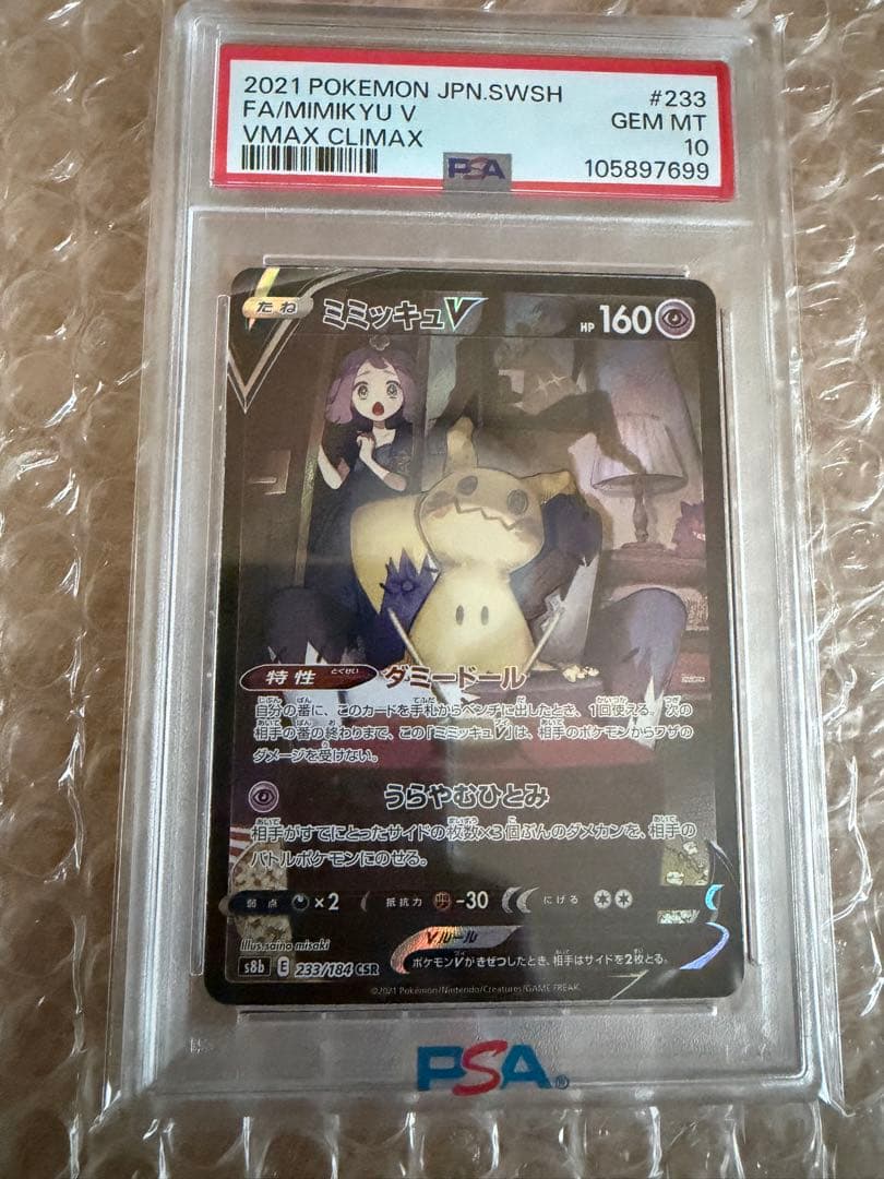 ミミッキュV CHR psa10