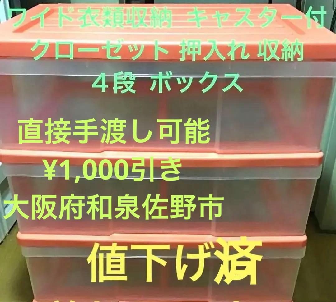 最終超破格値下‼️ワイド衣類収納 キャスター付クローゼット 押入れ ４段 ボックス