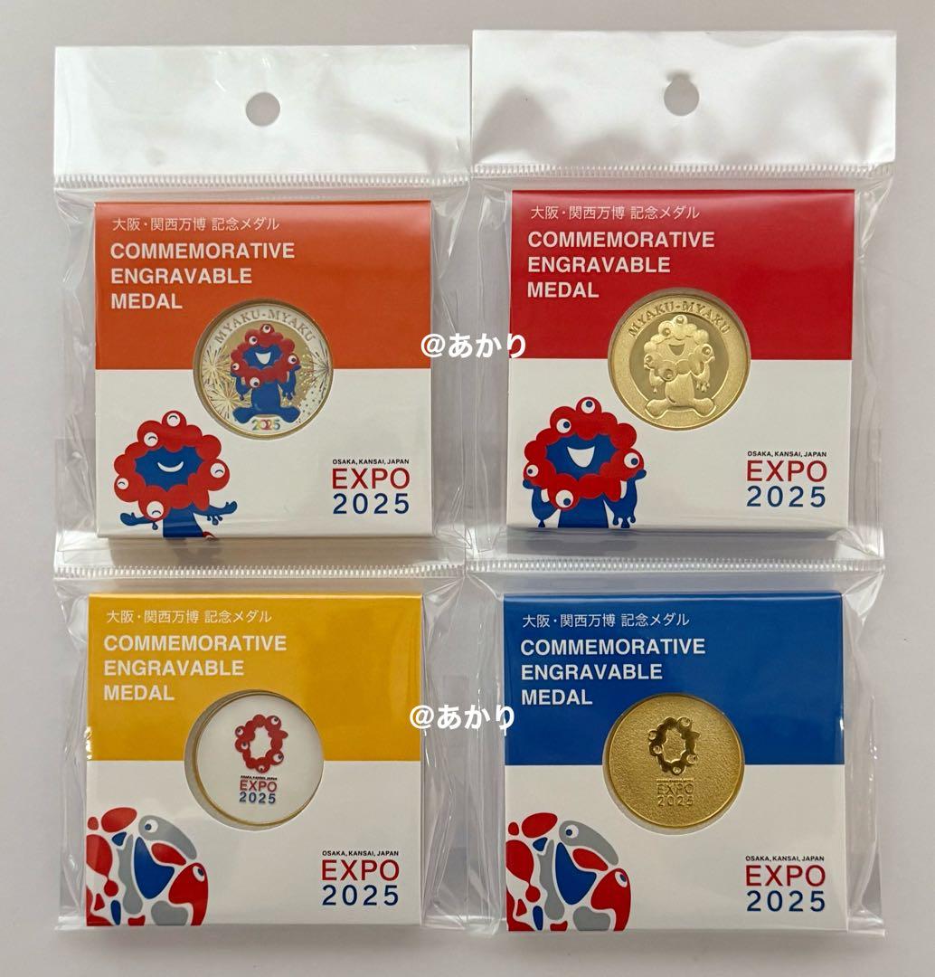 大阪 関西 万博 EXPO ミャクミャク 記念メダル  4種セット