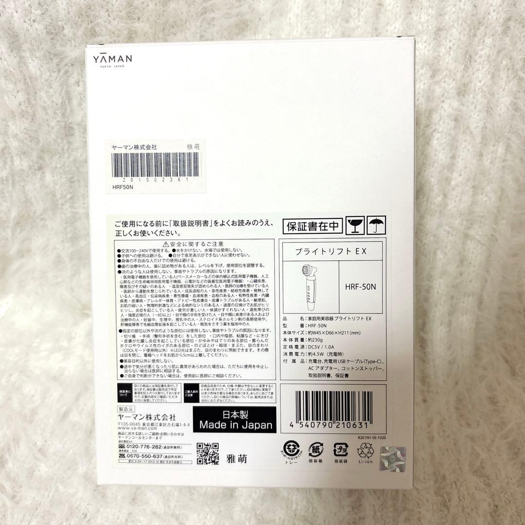 【新品未使用】ブライトリフトEX RF美顔器 HRF50N おまけつき