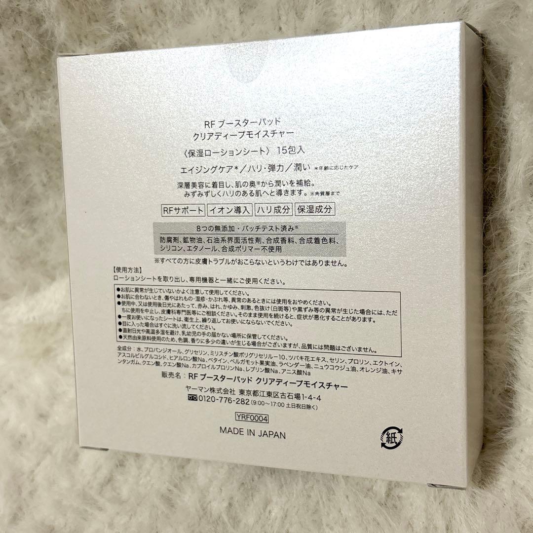 【新品未使用】ブライトリフトEX RF美顔器 HRF50N おまけつき