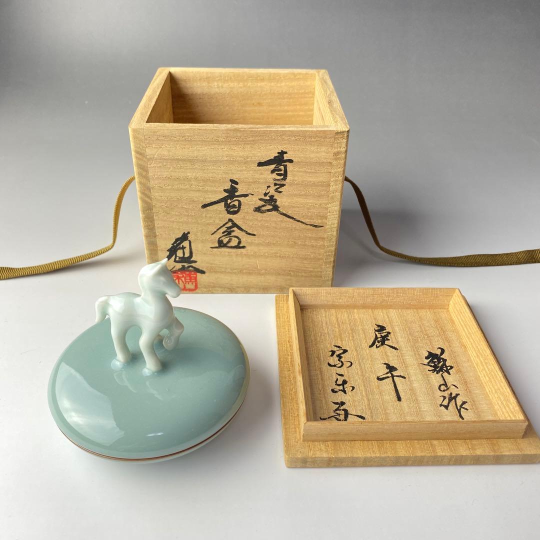 三代 諏訪蘇山 干支「午」 青瓷香合 青磁 茶道具