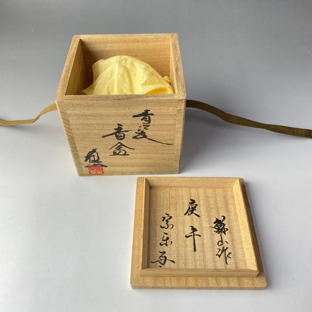 三代 諏訪蘇山 干支「午」 青瓷香合 青磁 茶道具