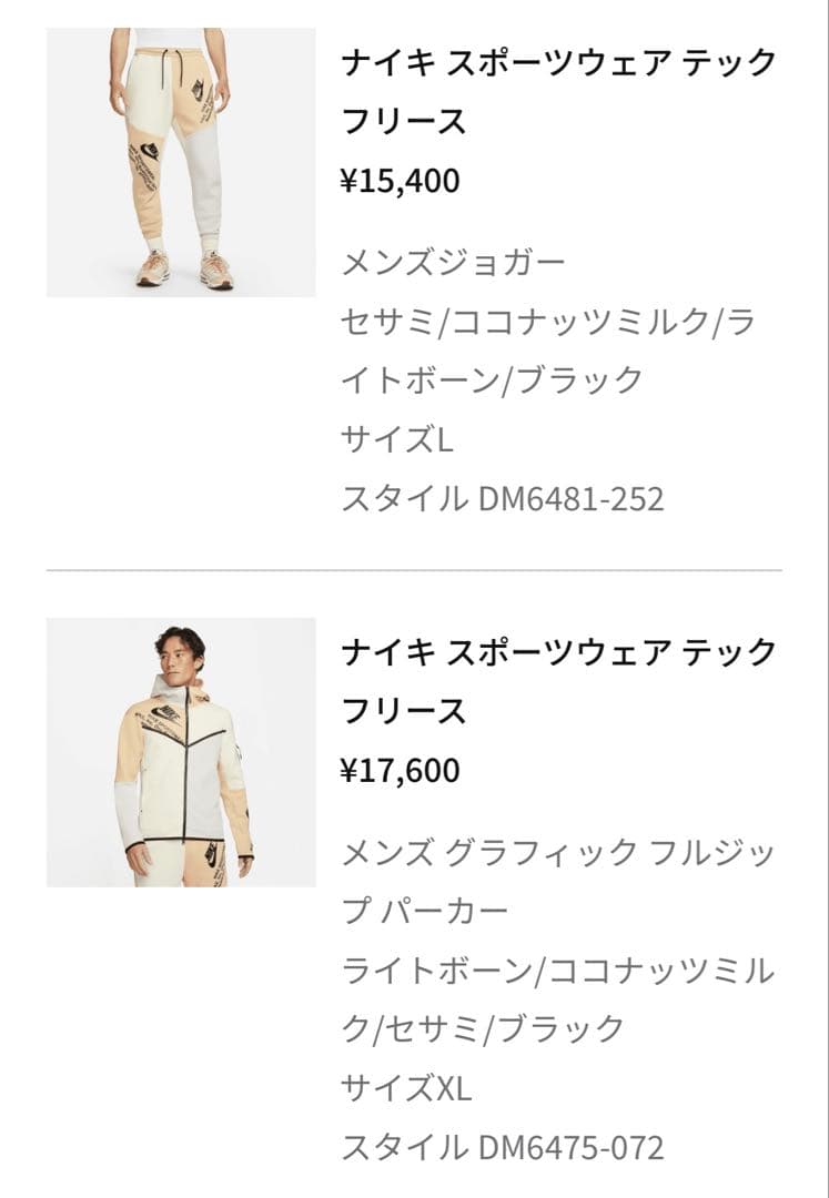 本日限定価格にしました．NIKE テックフリース上下セット 上ＸＬ　　下Ｌ