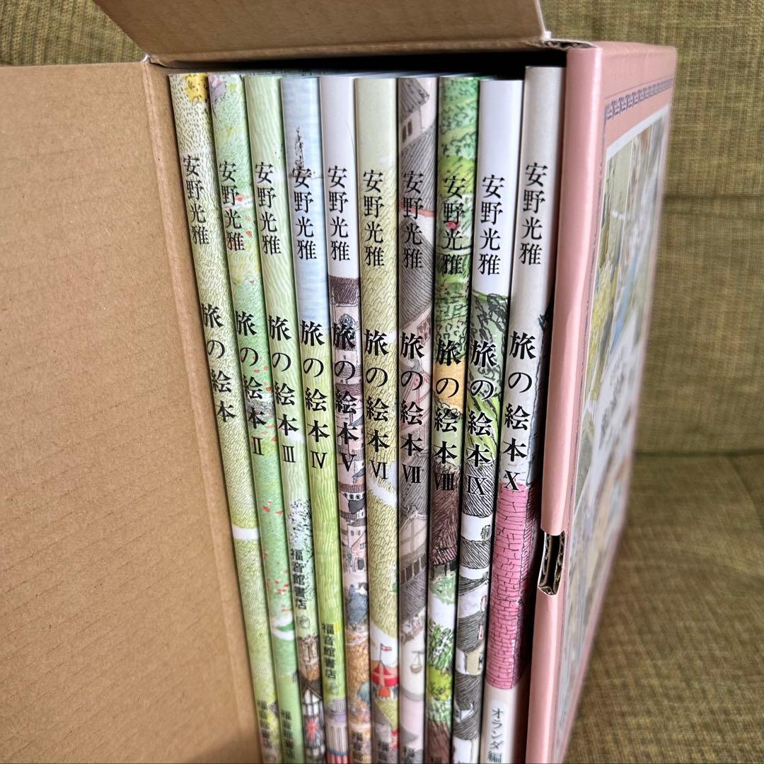 【安野光雅】旅の絵本　全10冊【福音館書店】