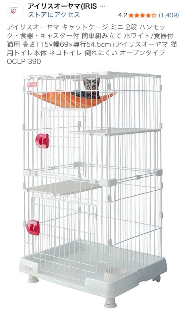 アイリスオーヤマ キャットケージ ミニ 2段 ハンモック・食器・キャスター付