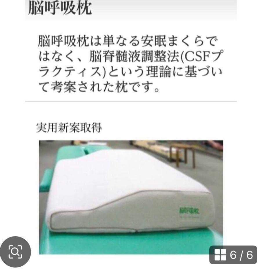 ✨脳呼吸枕 眠りが深くなる枕 ‼️新品未使用 即発送！ ✨