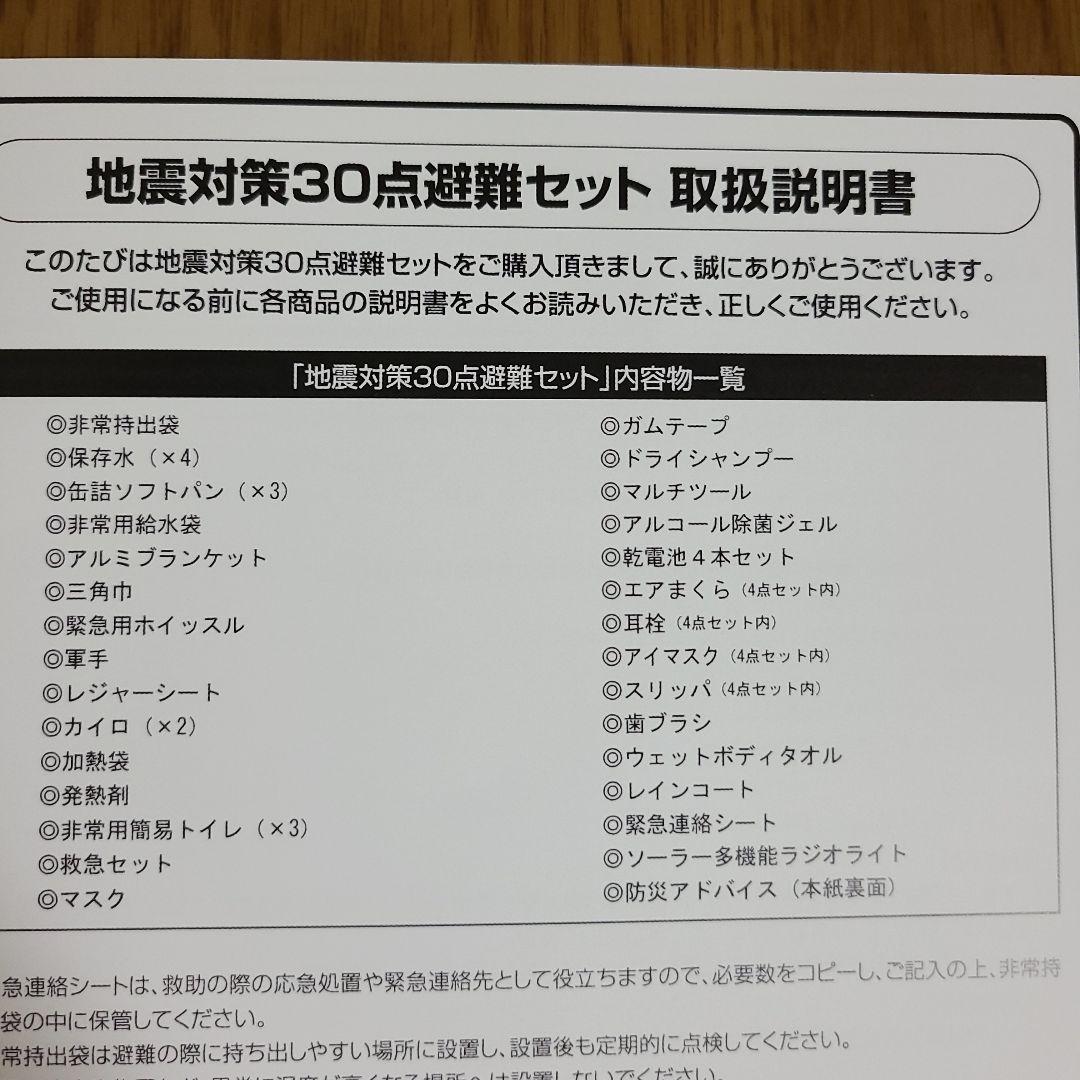 【未使用】防災リュック　30点　避難セット