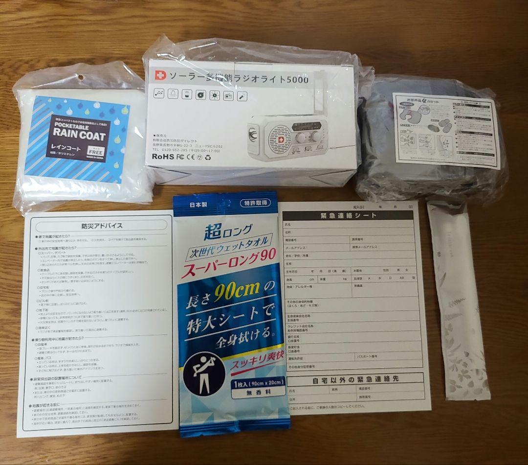 【未使用】防災リュック　30点　避難セット