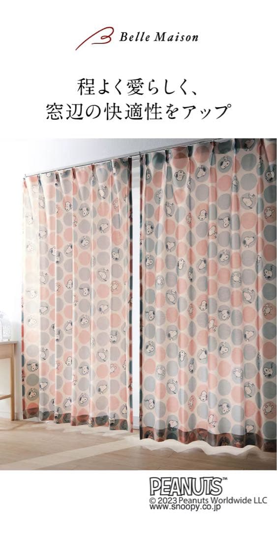 【美品】スヌーピーレースカーテン6枚セット