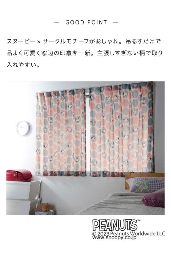 【美品】スヌーピーレースカーテン6枚セット