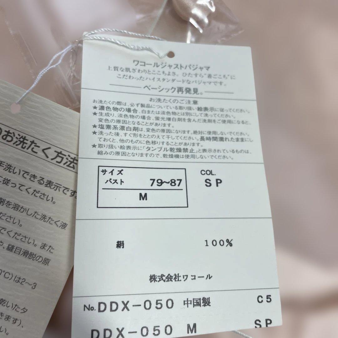 R*i様 Wacoal Just Pajamas ピンク シルク　絹　長袖