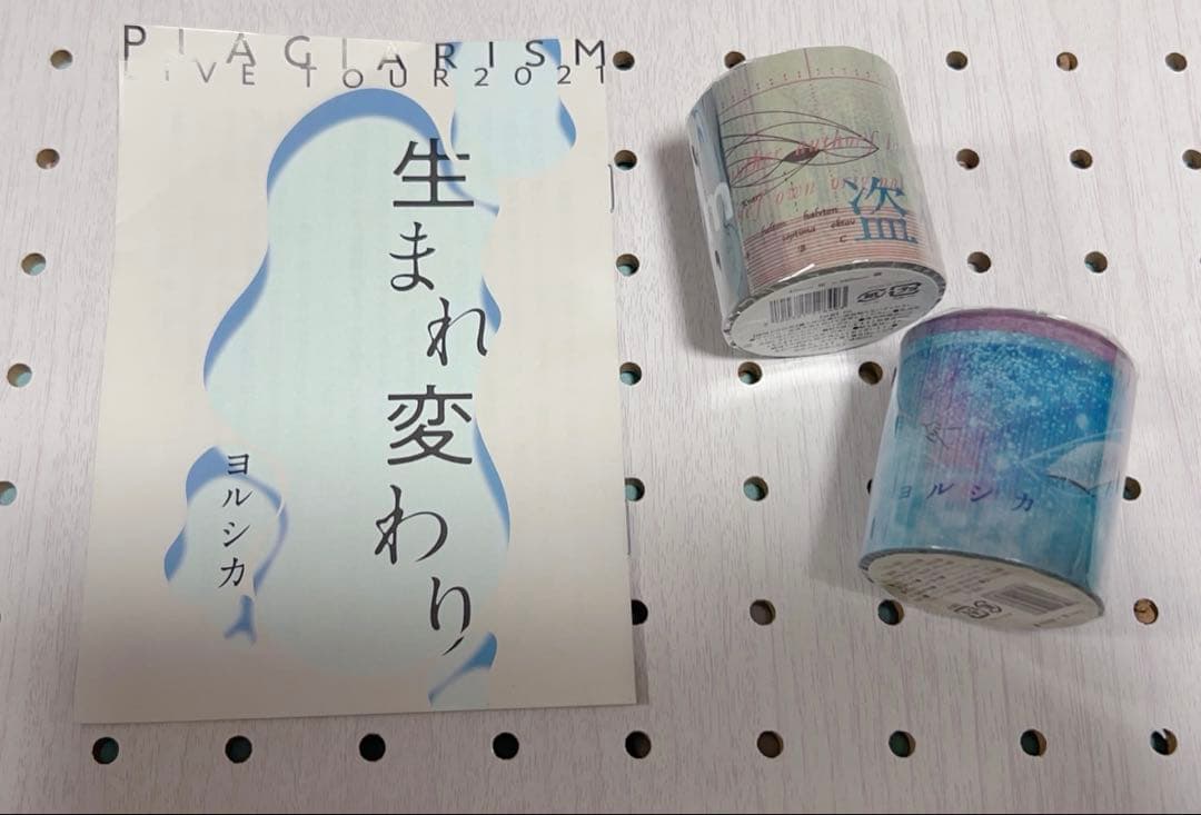 ヨルシカ いろいろセット