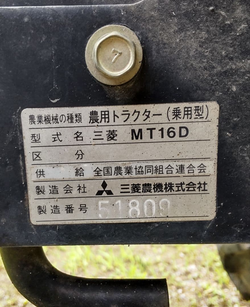 MITSUBISHI MT16 トラクター 4WD