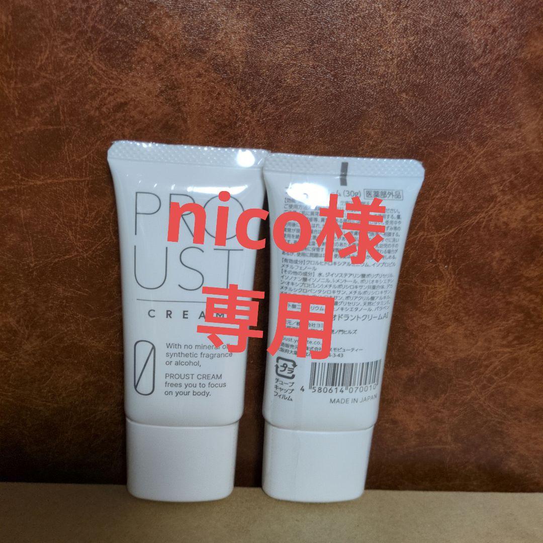 プルーストクリーム 30g　×　2