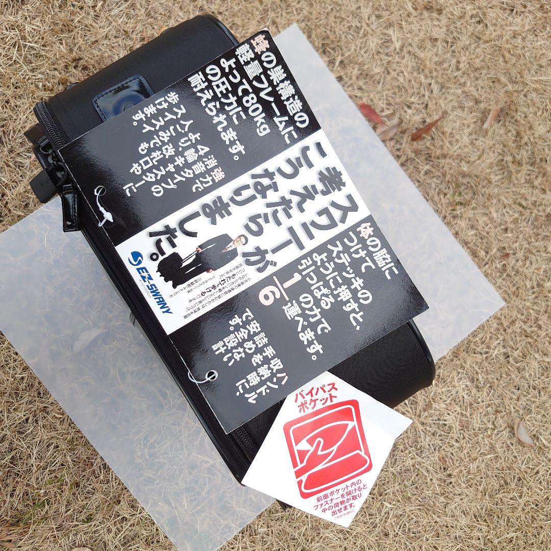 SWANY(スワニー)　黒　キャリーケース