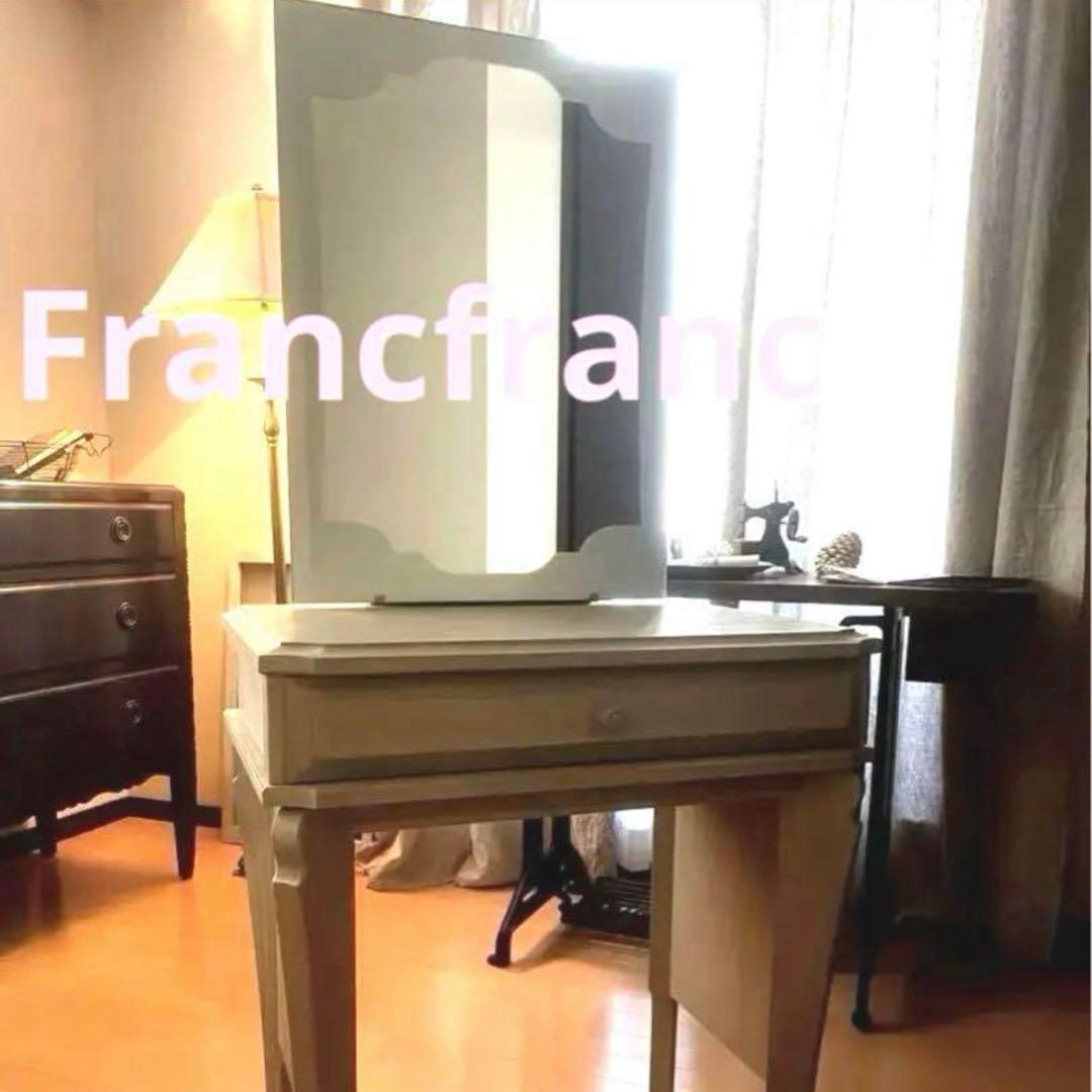 Francfranc フランフラン アンティーク ドレッサー チェスト 姿見 鏡