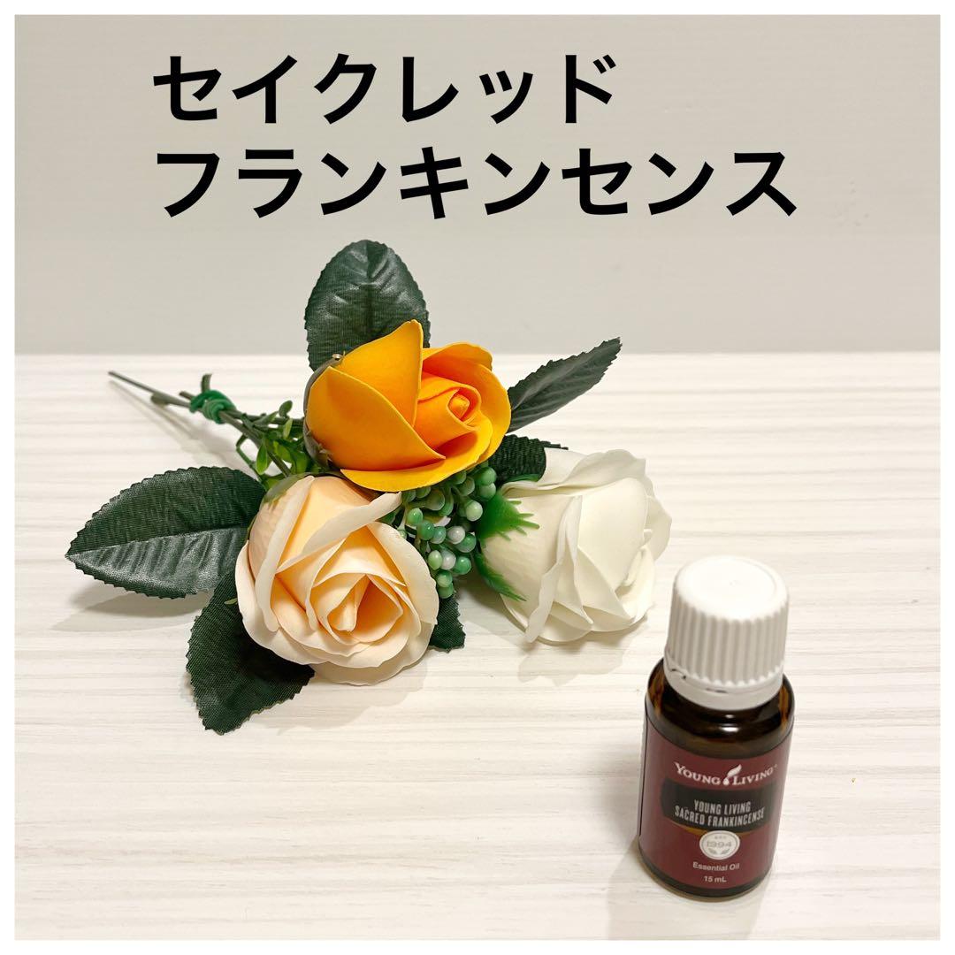 めく様 新品セイクレッドフランキンセンス　15ml＋ティートゥリー15ml各1本