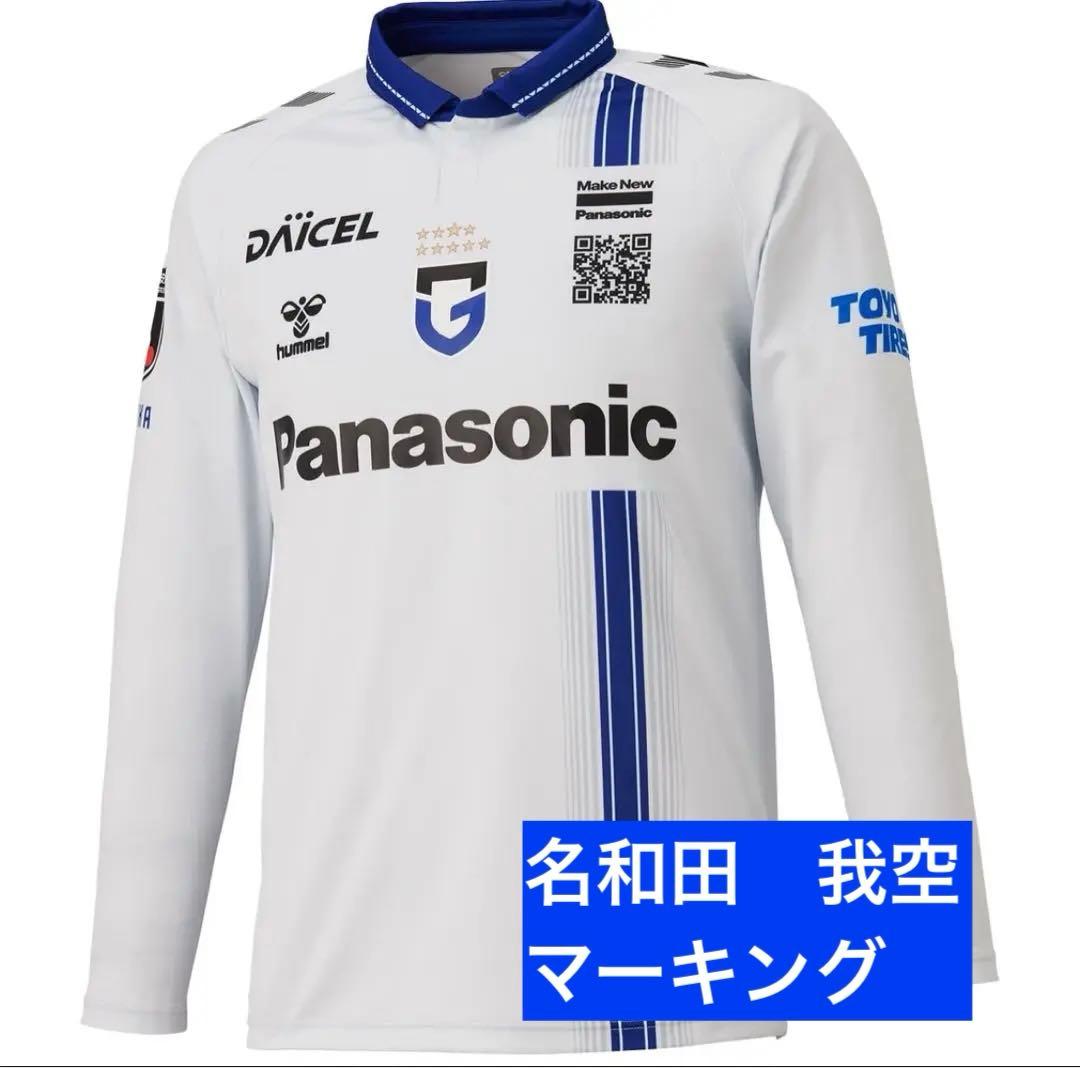 ガンバ大阪2025シーズン　アウェイ長袖ユニフォーム　名和田　我空　38