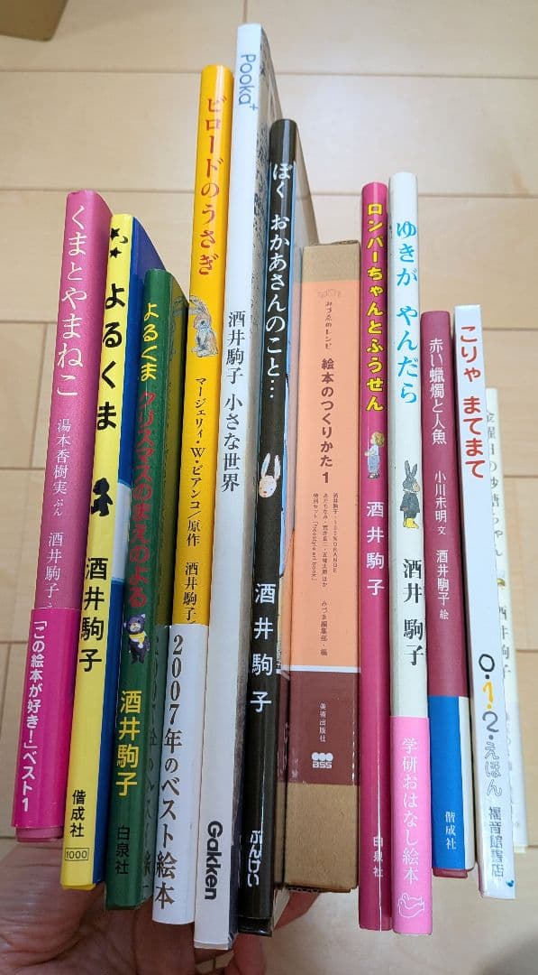 酒井駒子 絵本 12冊セット（状態：大変良好）