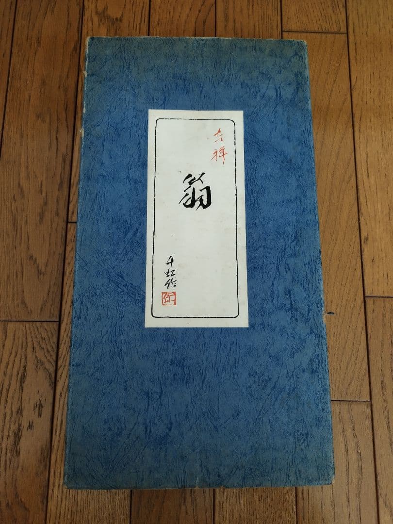 能楽面翁像 翁像 翁舞 24KGP 金メッキ　ケースセット