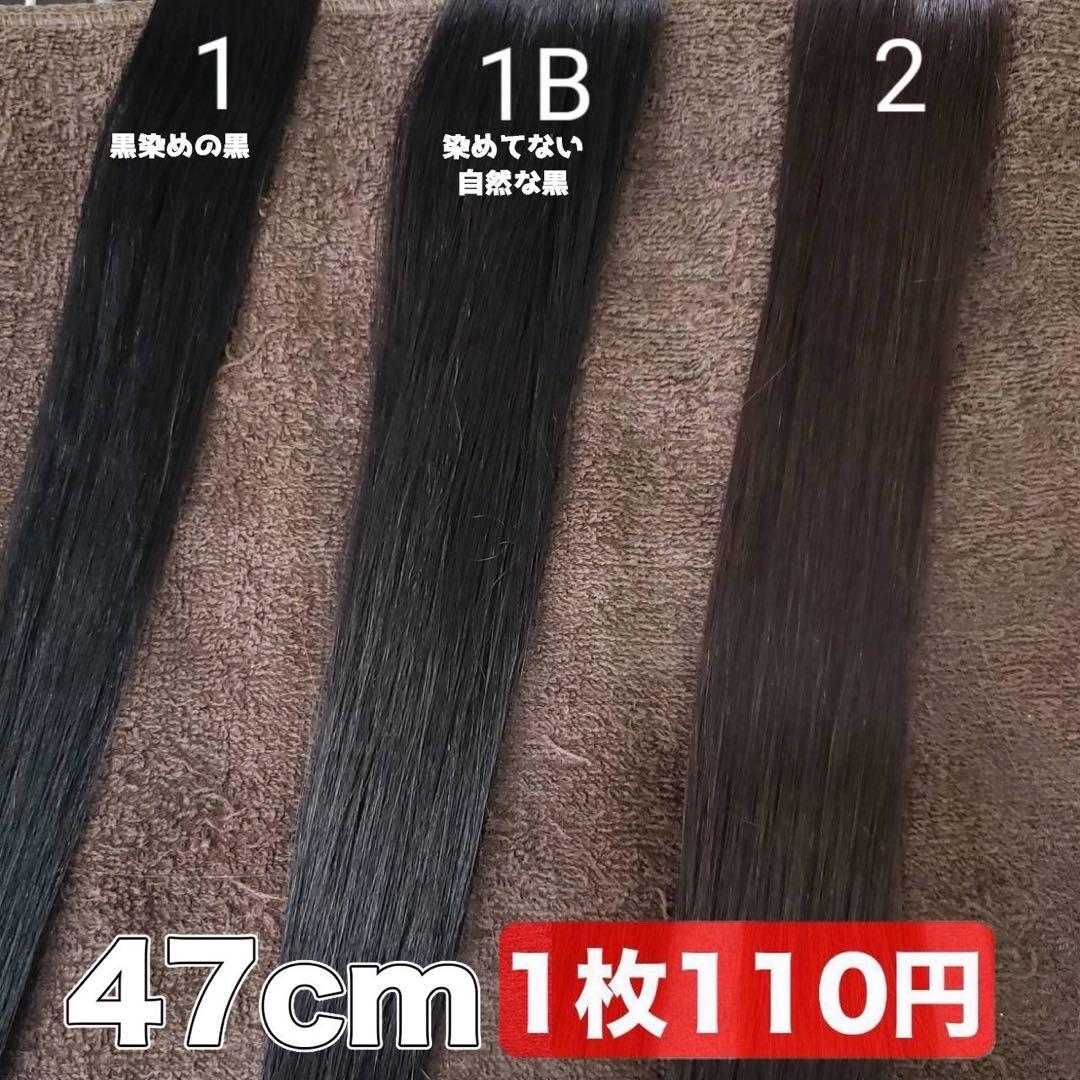 1B/100当日発送　シールエクステ　黒髪ロングに！