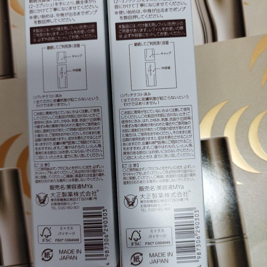 THE MYTOL エッセンス 30ml×2本