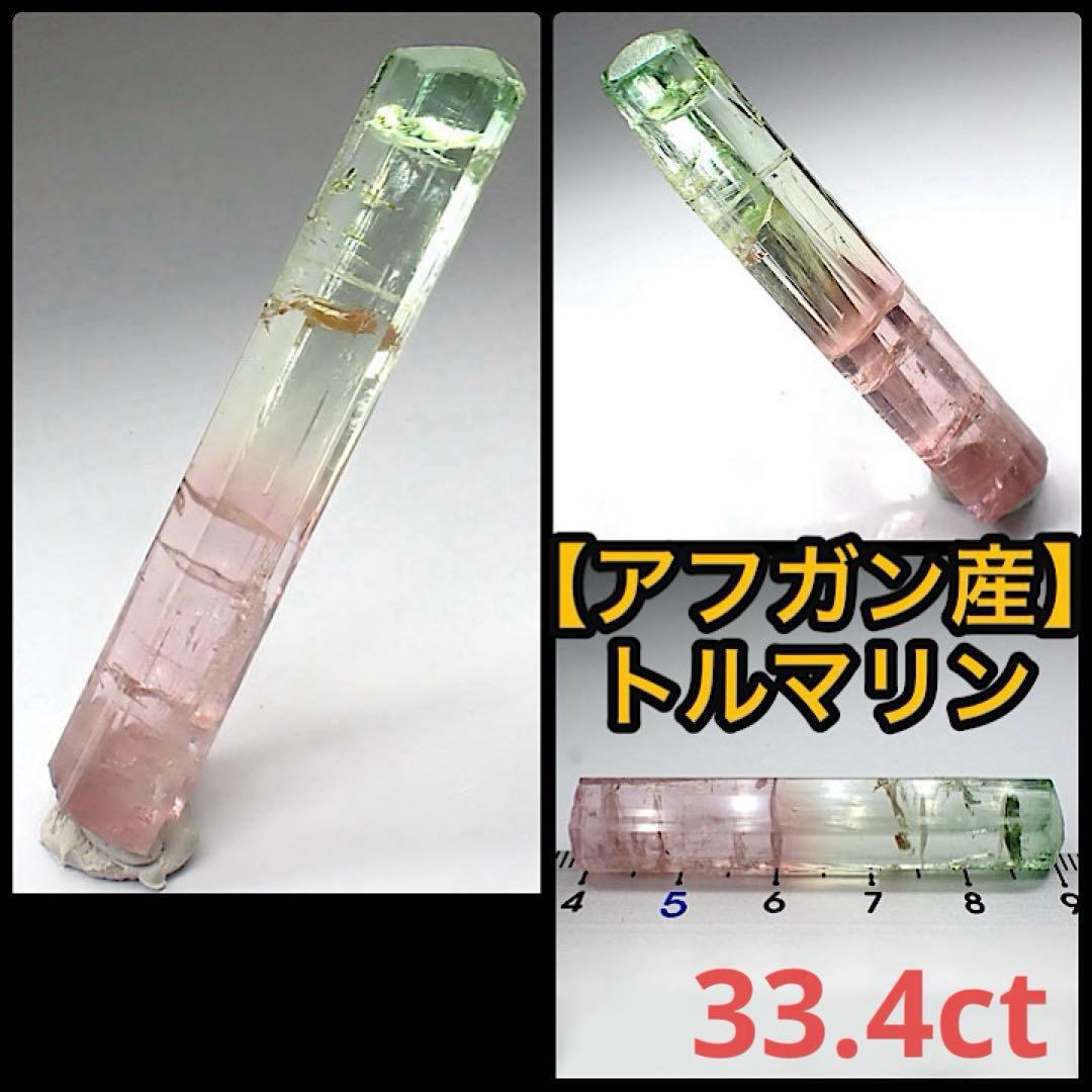 【アフガニスタン/ラグマーン産】エルバイトトルマリン