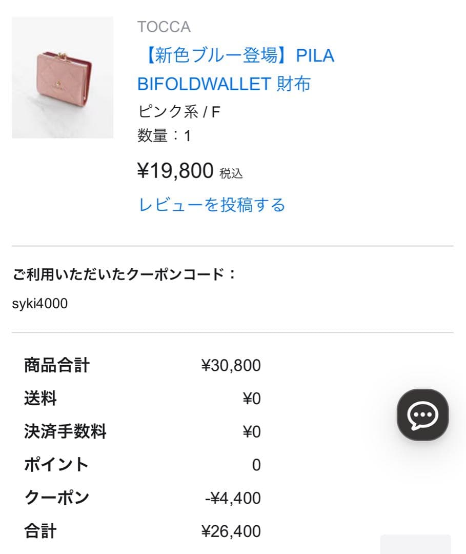 TOCCA トッカ ピンク キルティング 二つ折り財布 ミニ財布