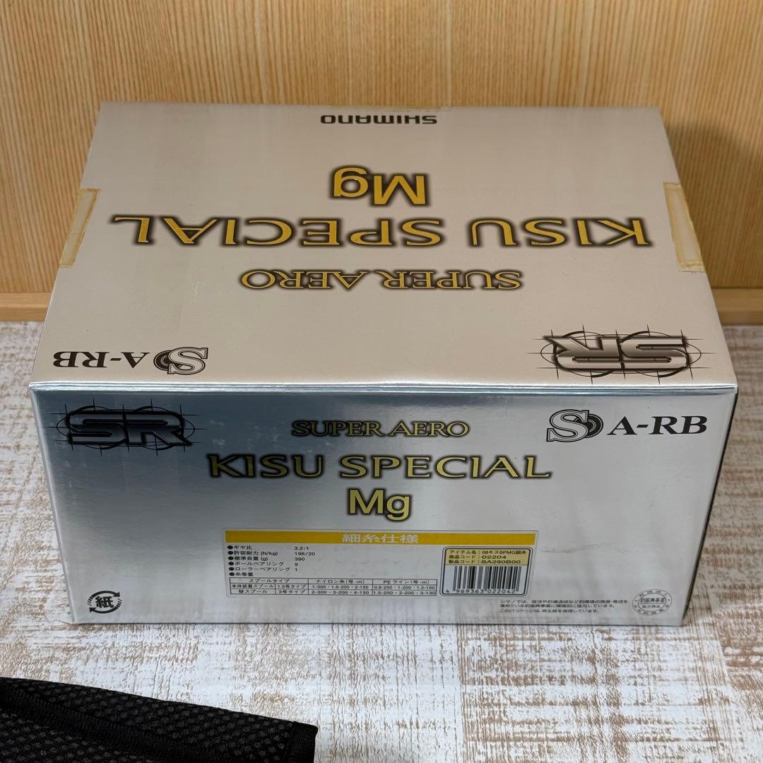 Shimano シマノ キススペシャル　Mg スピニングリール　08