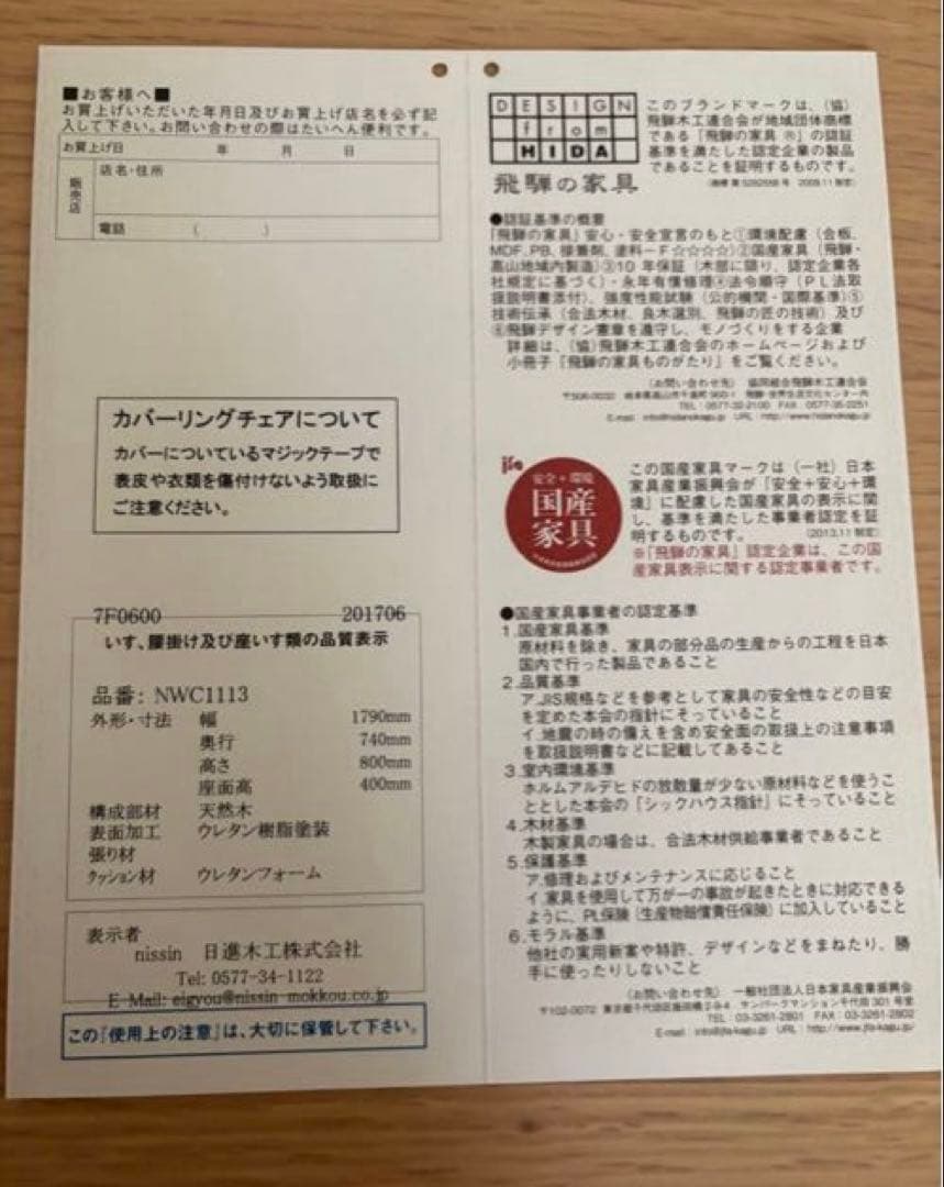 飛騨の家具　日進木工×TWO-ONE STYLE　3人掛けソファ『ブランカ』