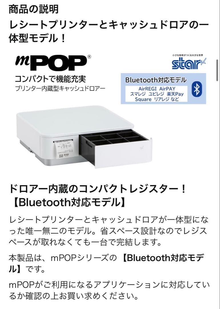 未使用箱あり/スター精密レシートプリンター POP10-OF 定価79,800円