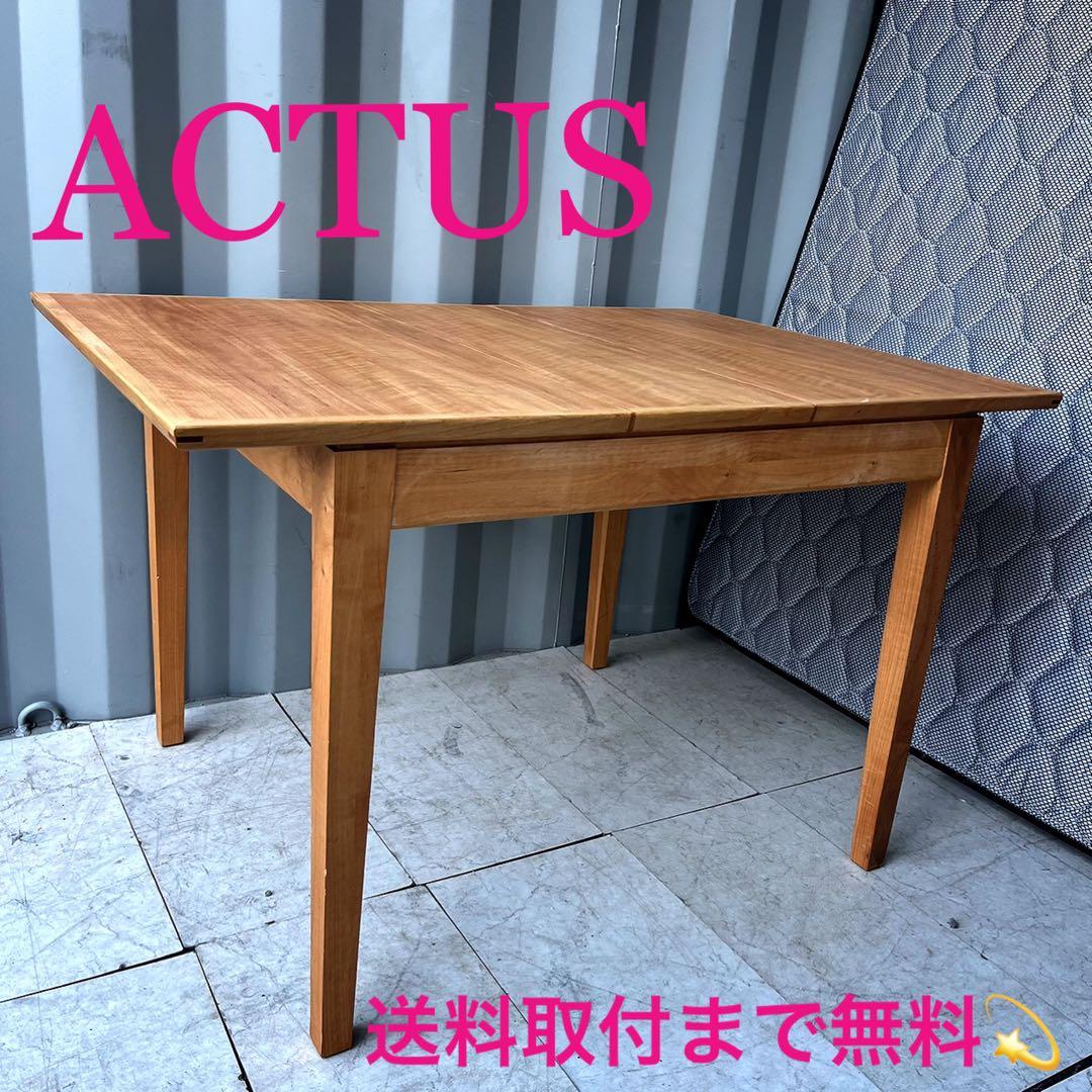 取付無料！アクタス 朝日木工 ボスコ 北欧風天然木ナチュラルダイニングテーブル✨