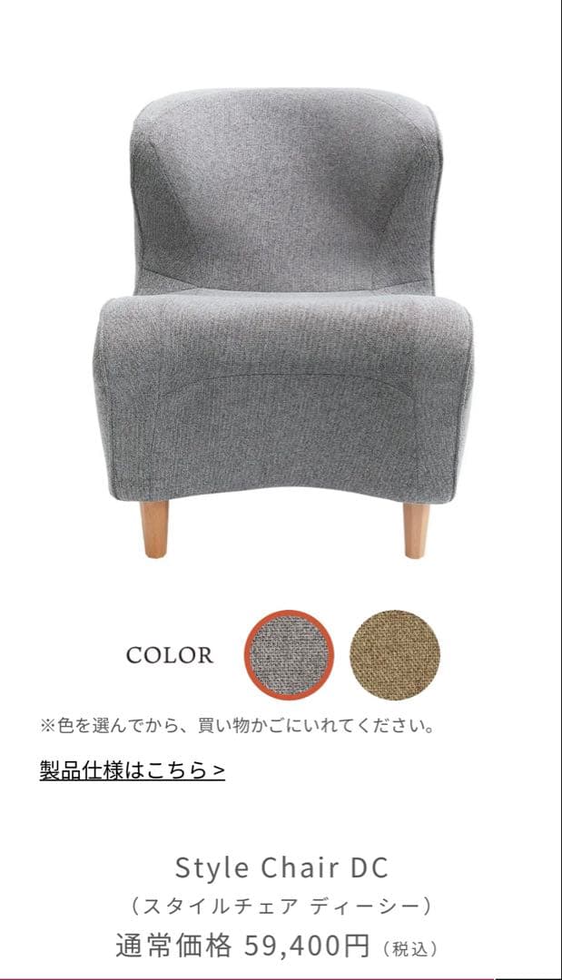 Style Chair DC グレー 1人掛けソファ　さらに値下げしました