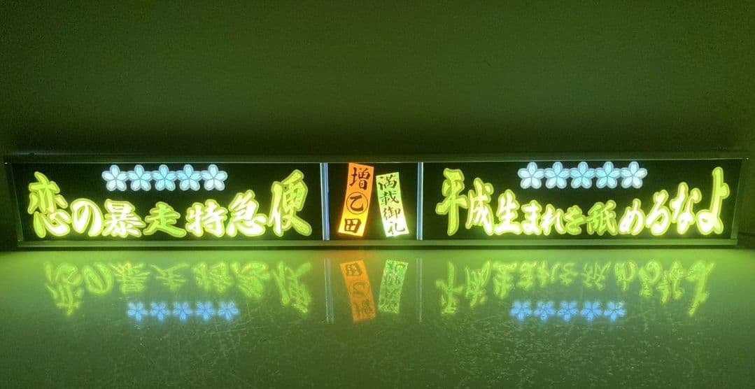 ワンマンアンドン トラック野郎