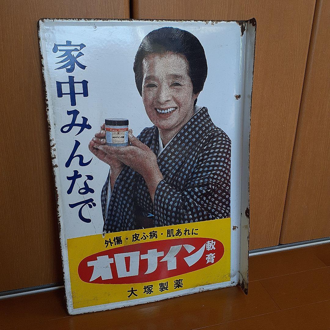 値下可　ホーロー 看板　大塚製薬