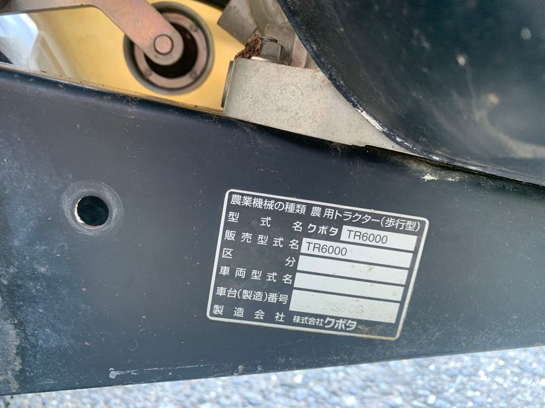 耕運機、管理機、クボタＴＲ6000、陽菜　引き取り限定