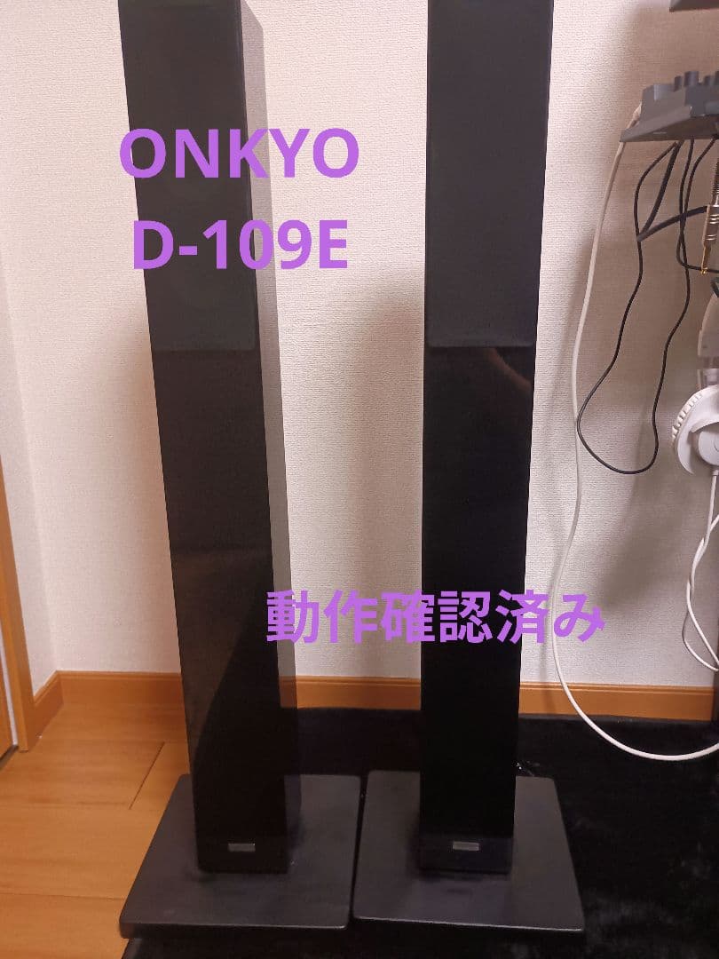 ONKYO D-109E　音出し確認済み　トールボーイスピーカー