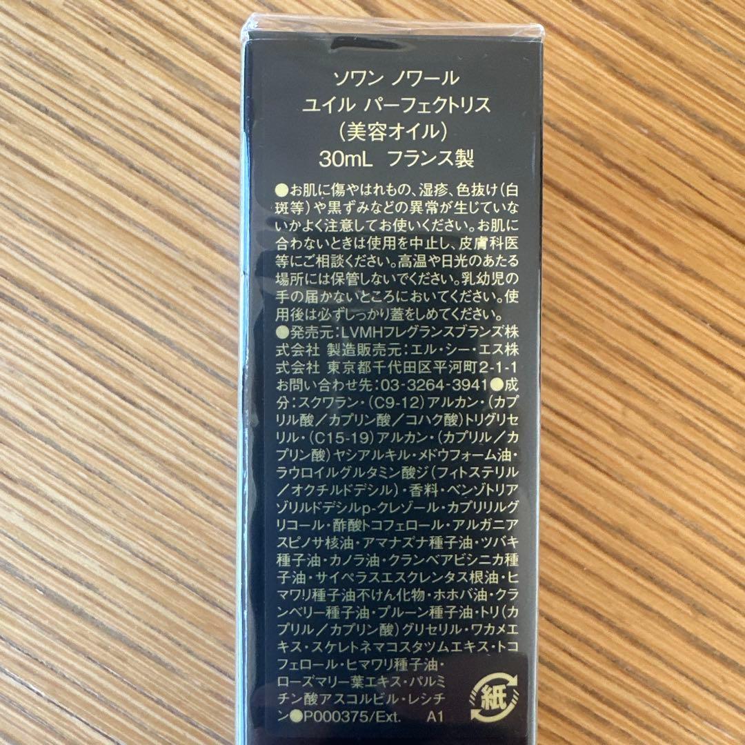 【新品未開封 】ジバンシイ　 ソワン ノワール ユイル パーフェクトリス30ml