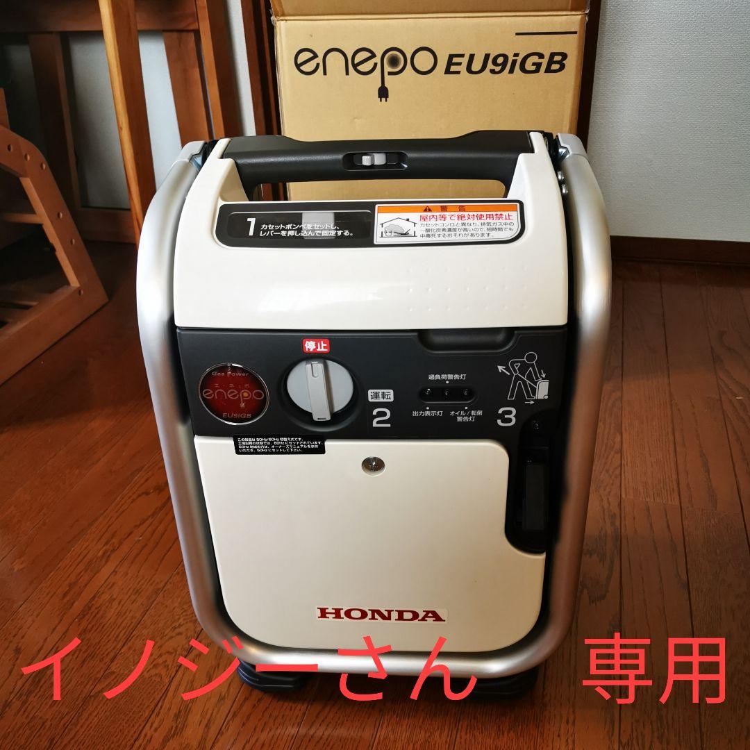 HONDA発電機エネポ