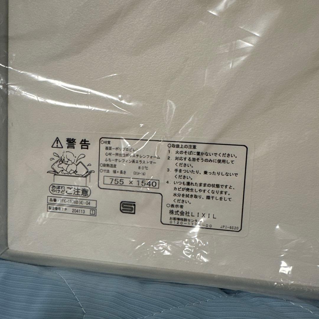《正規品》LIXIL 風呂ふた 755x1540mm