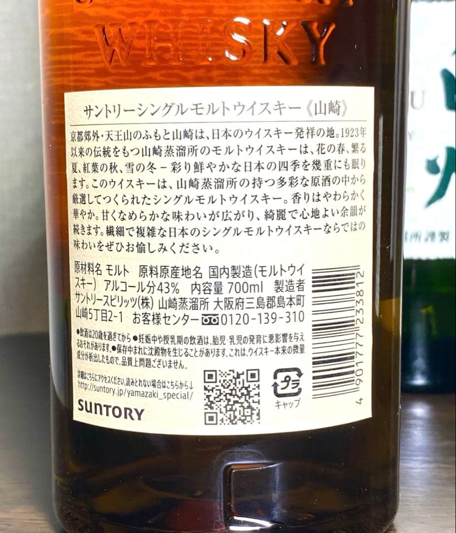 サントリー　シングルモルトウイスキー山崎　白州　ノンエイジ　700ml 各1本