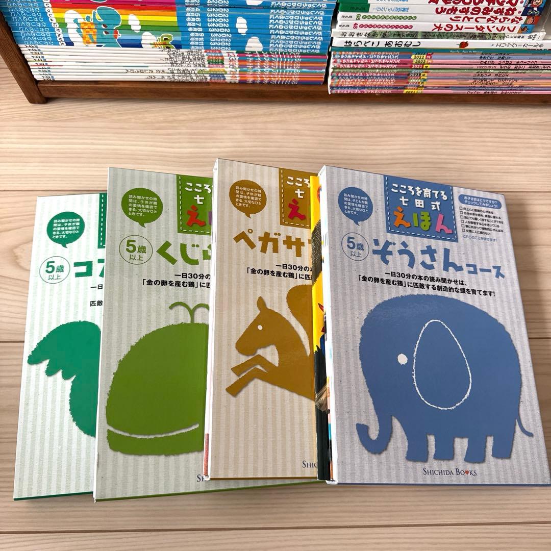 こころを育てる七田式絵本　コアラ、ぞう、くじら、ペガサスさん4セットコース