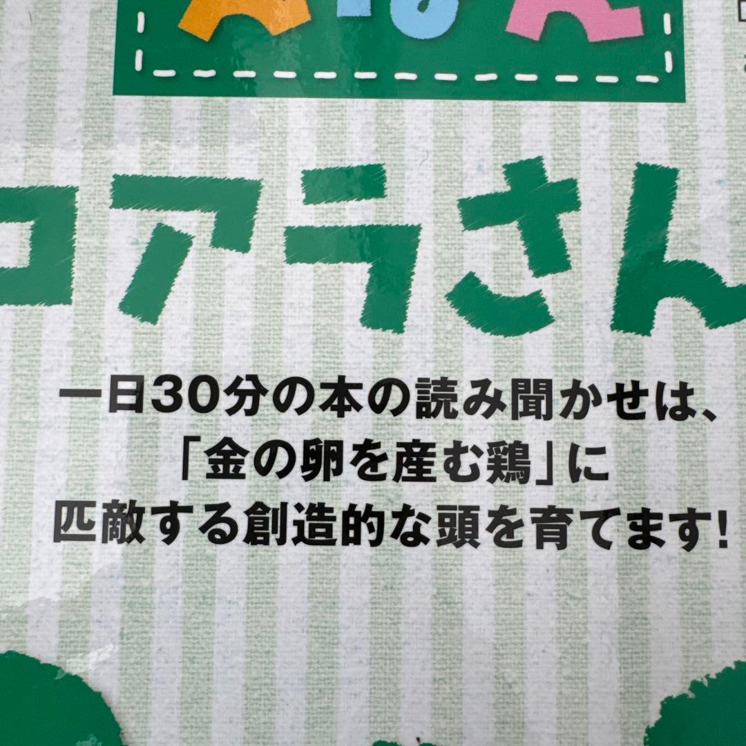 こころを育てる七田式絵本　コアラ、ぞう、くじら、ペガサスさん4セットコース