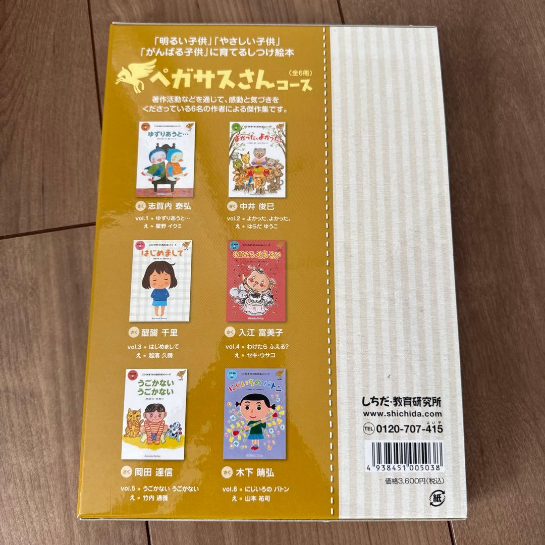 こころを育てる七田式絵本　コアラ、ぞう、くじら、ペガサスさん4セットコース