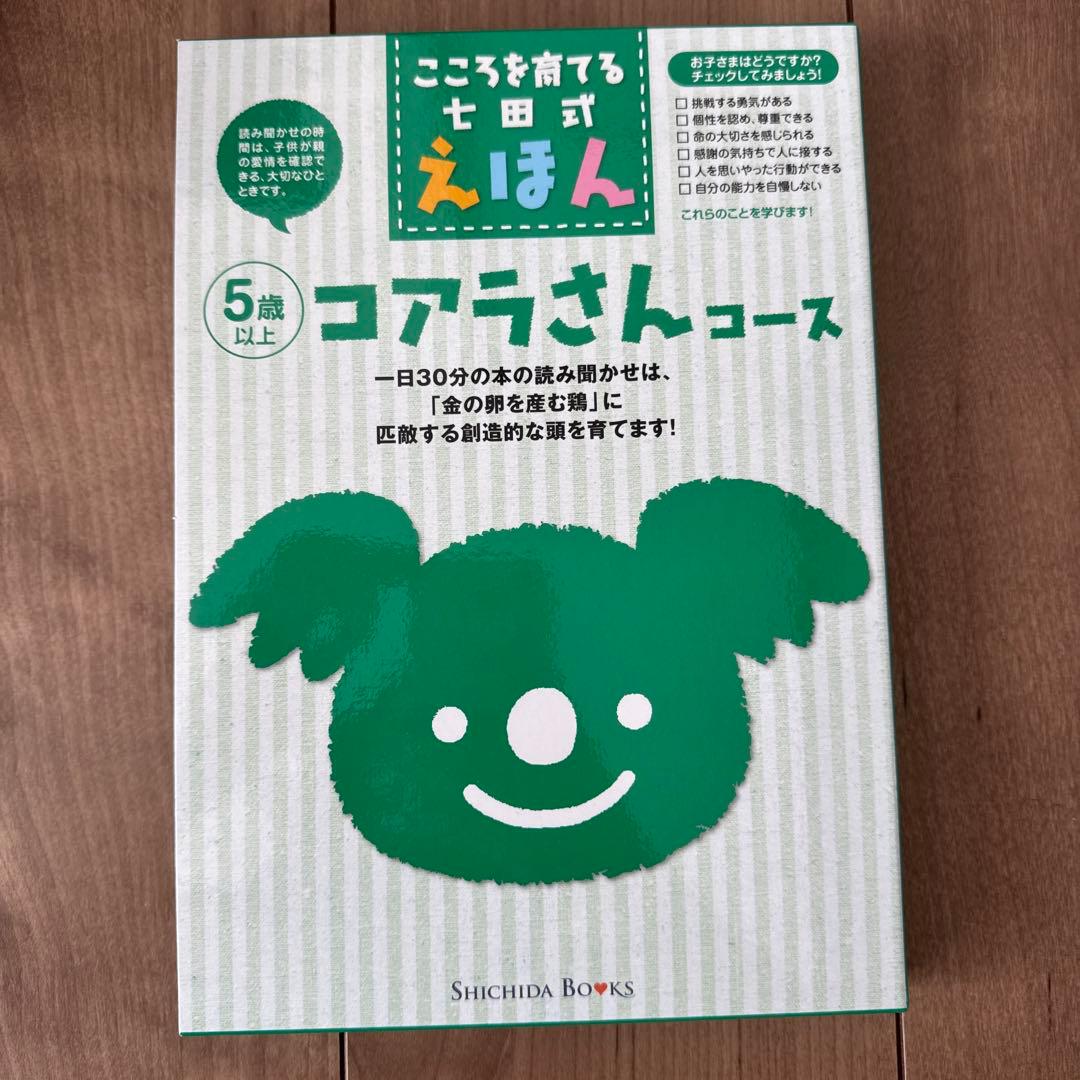 こころを育てる七田式絵本　コアラ、ぞう、くじら、ペガサスさん4セットコース