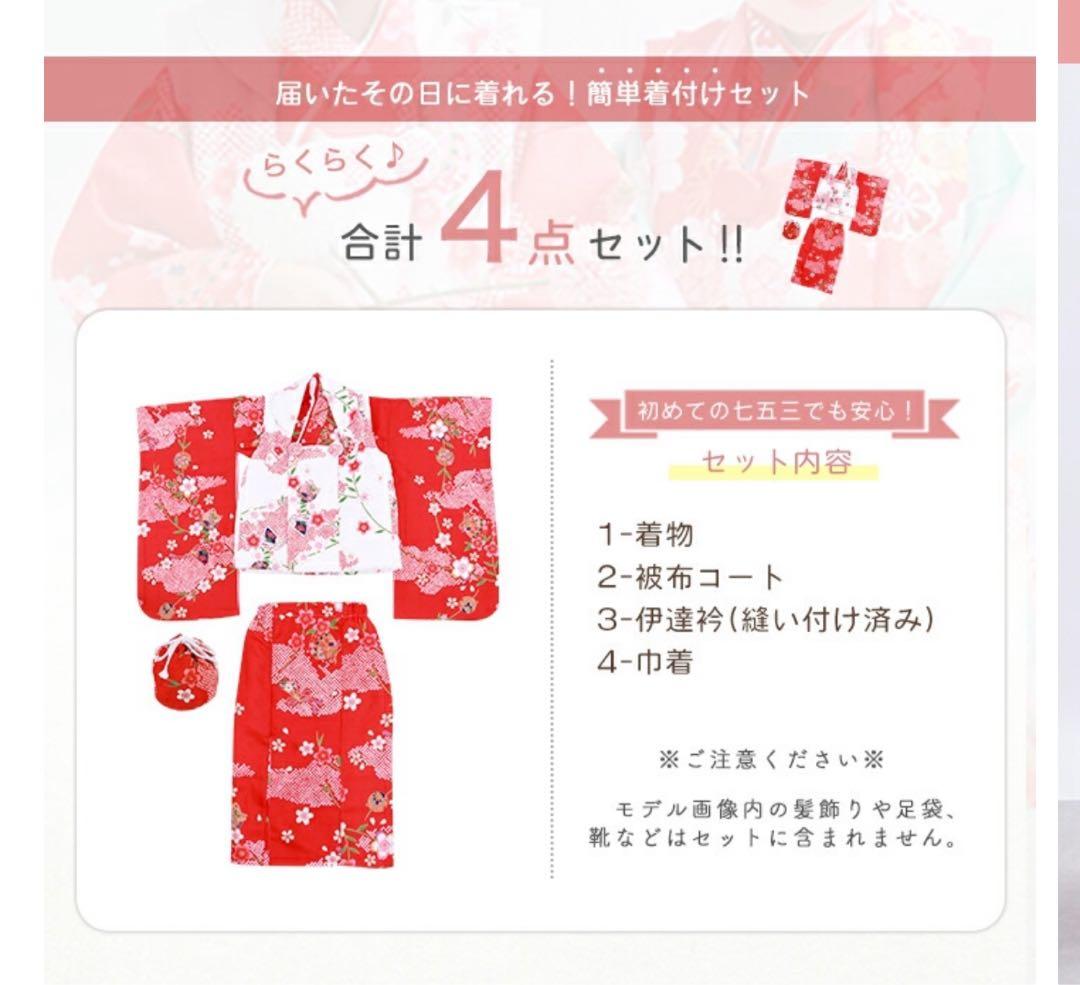 七五三 3歳 女の子 着物 セパレート 4点セット　◎着物用シューズおまけ付き◎