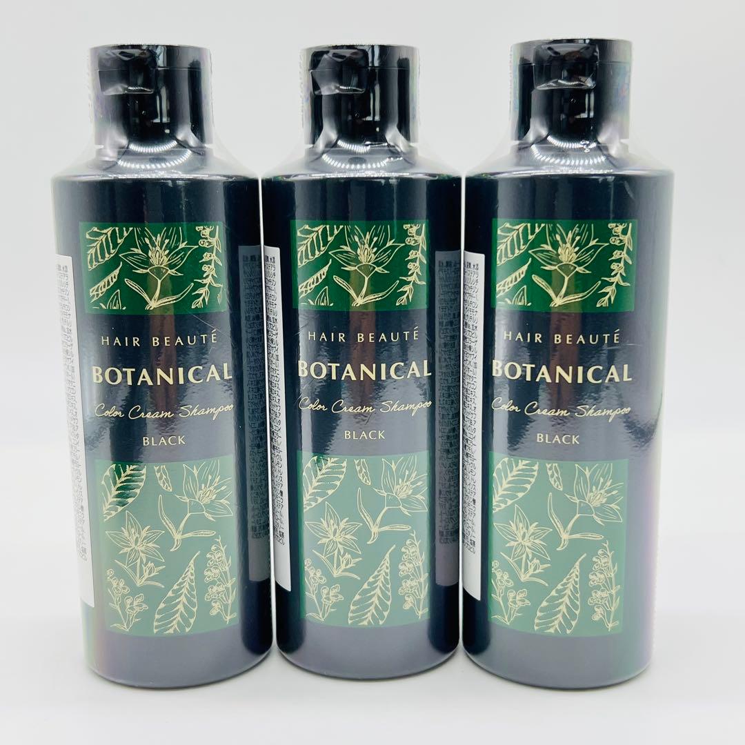ヘアボーテ ボタニカルカラークリームシャンプー 200ml×3本 未使用