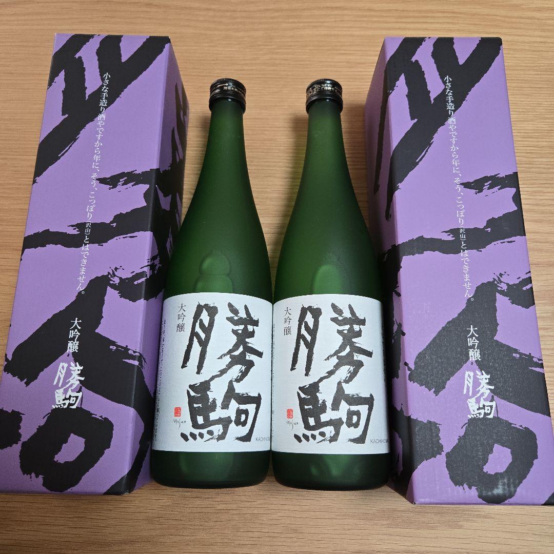 勝駒（かちこま）大吟醸、2本セット（720ml）です。製造日は、2025年の5月